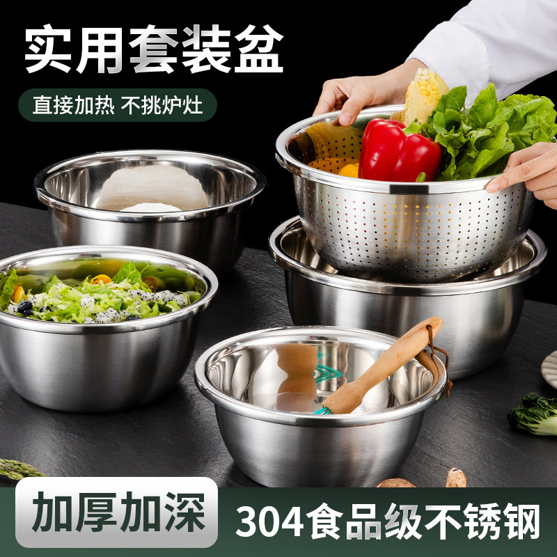 304不锈钢盆食品级和面盆洗菜盆子套装家用厨房沥水篮揉面打蛋盆