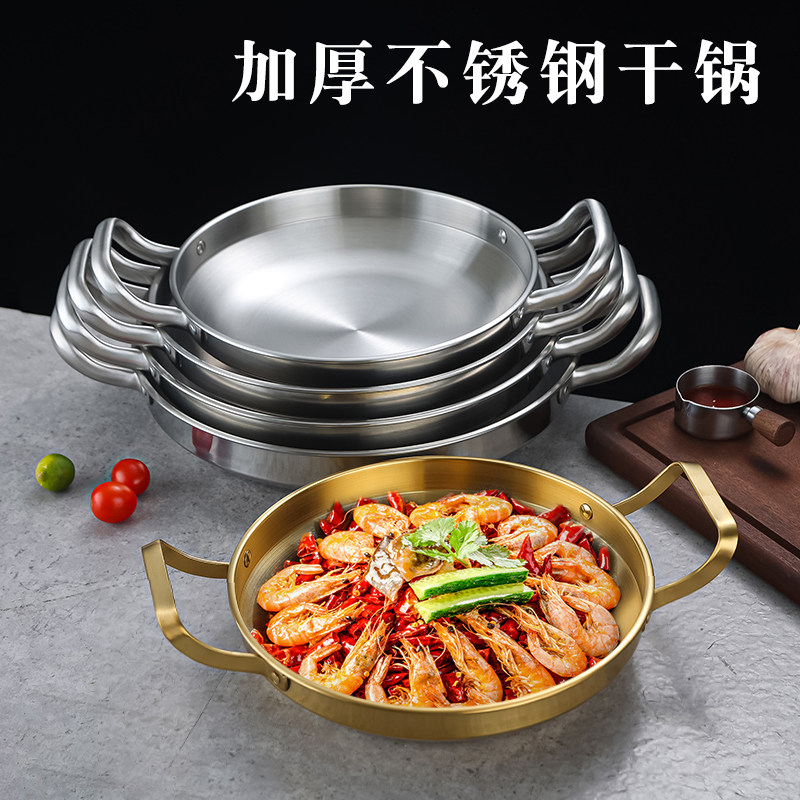加厚不锈钢海鲜饭锅商用炸鸡盘金色韩式部队火锅双耳平底干锅盆