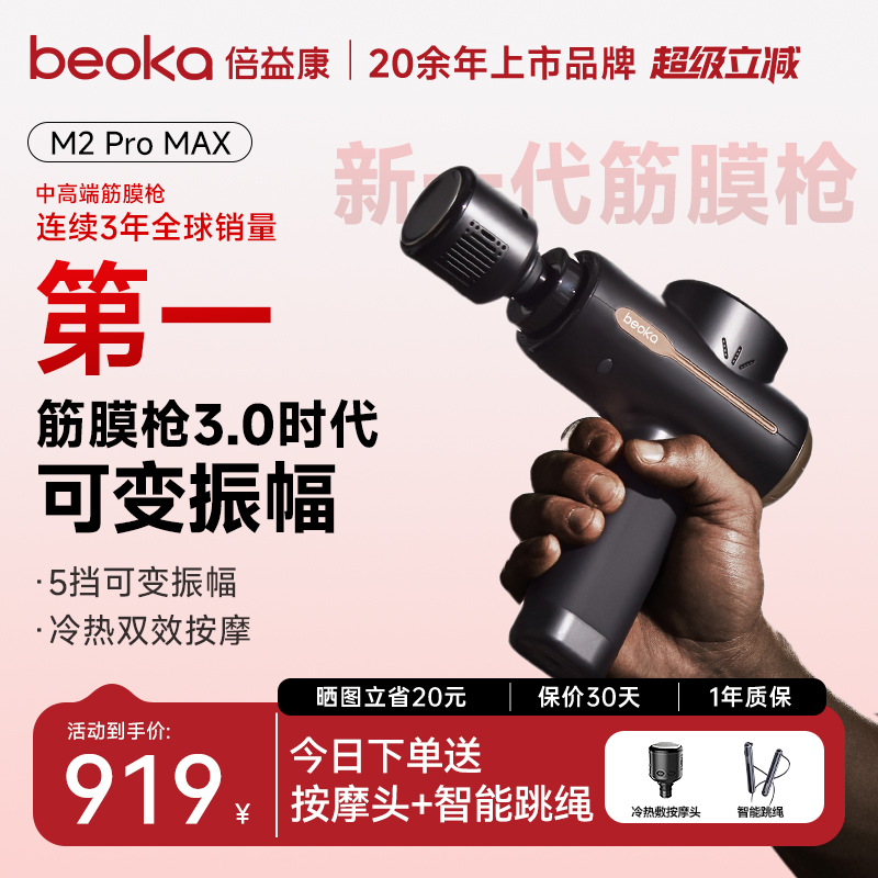 倍益康冷热头肌肉放松筋膜枪