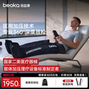 倍益康ACM C1空气波压缩靴腿部肌肉放松治疗按摩仪智能气压恢复裤