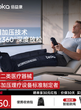 倍益康ACM-C1空气波压缩靴腿部肌肉放松治疗按摩仪智能气压恢复裤