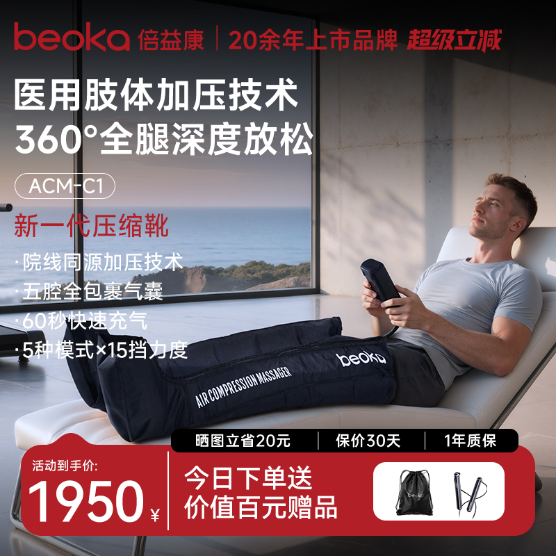 倍益康ACM-C1空气波压缩靴腿部肌肉放松治疗按摩仪智能气压恢复裤