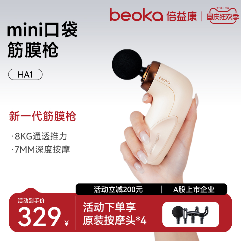 beoka倍益康筋膜枪4色可选