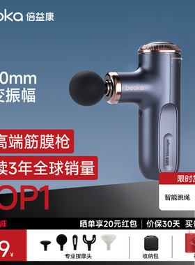 倍益康X max可变按摩深度筋膜枪专业肌肉按摩器多功能mini颈膜枪
