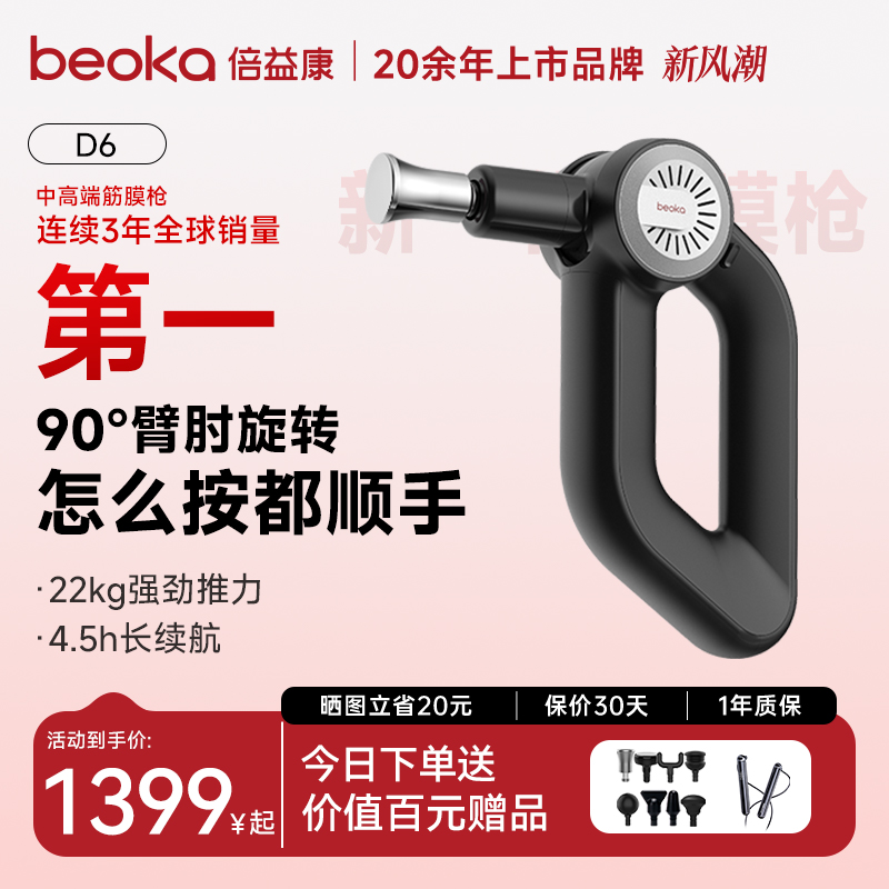 倍益康2024新款赛季深振幅筋膜枪