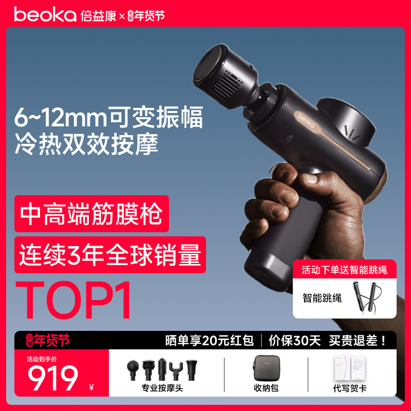 倍益康M2promax专业级筋膜枪可变振幅深层放松肌肉冷热敷按摩枪,运动/瑜伽/健身/球迷用品,筋膜枪,淘宝优惠券,粉丝福利购,淘宝优惠卷