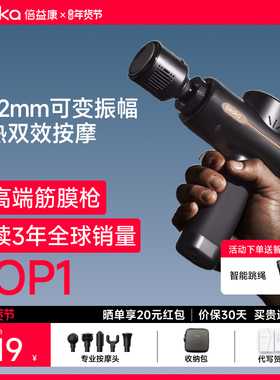 倍益康M2promax专业级筋膜枪可变振幅深层放松肌肉冷热敷按摩枪