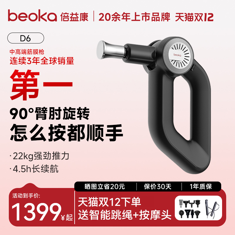 倍益康2024新款赛季深振幅筋膜枪