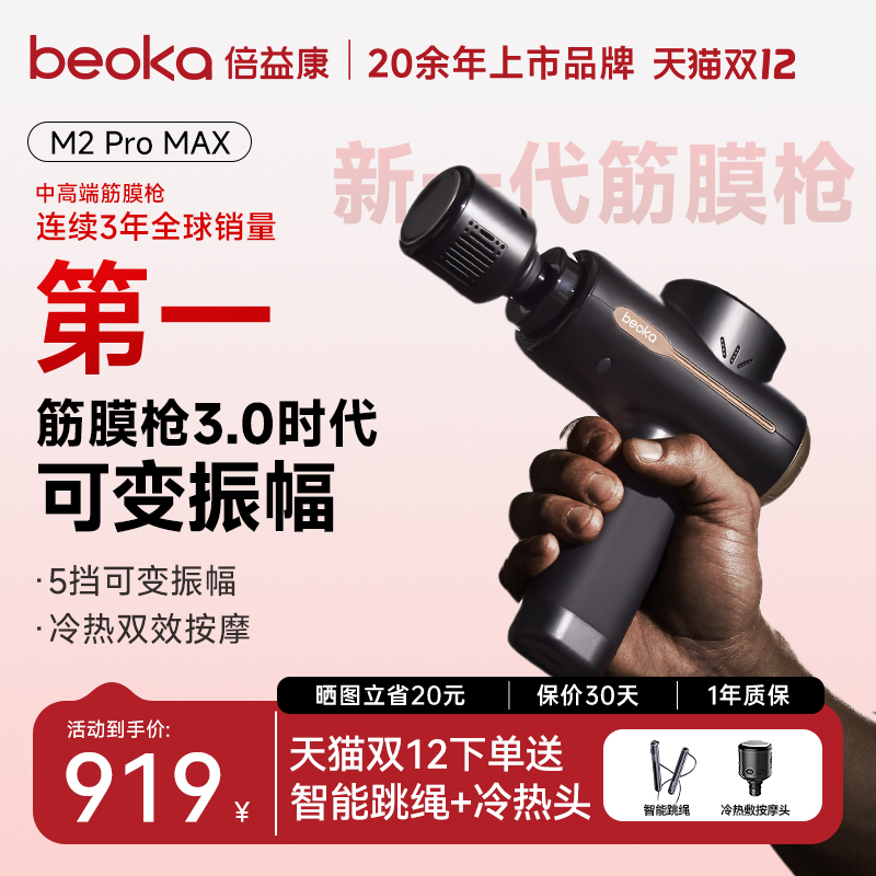 倍益康冷热头肌肉放松筋膜枪