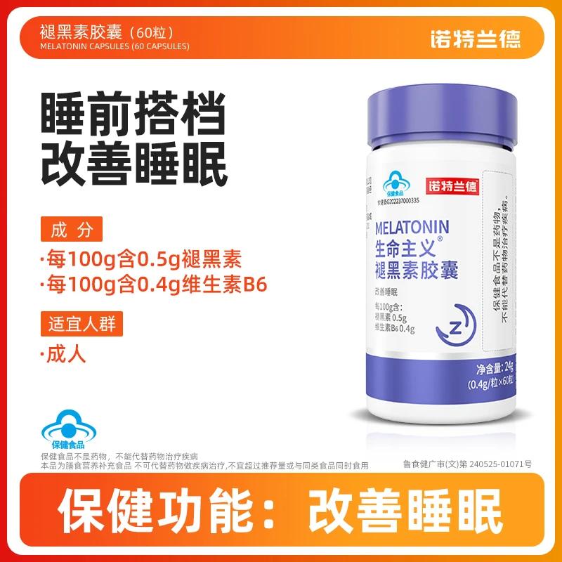 褪黑素胶囊B6改善睡眠