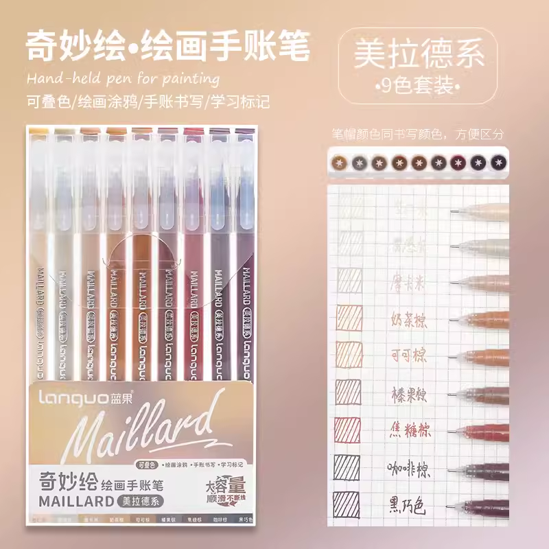 蓝果手账笔-美拉德系0564