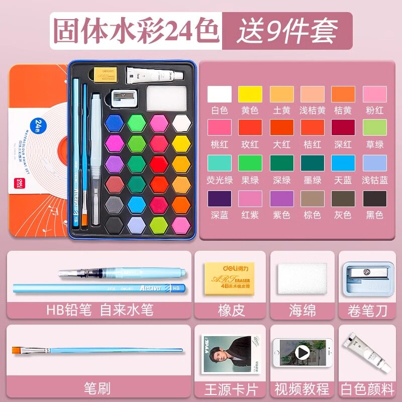 得力固体颜料73936-24