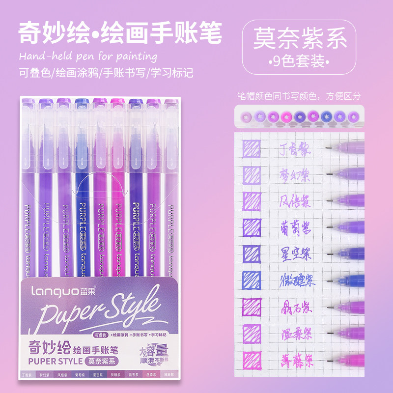 蓝果手账笔-莫奈紫系0556