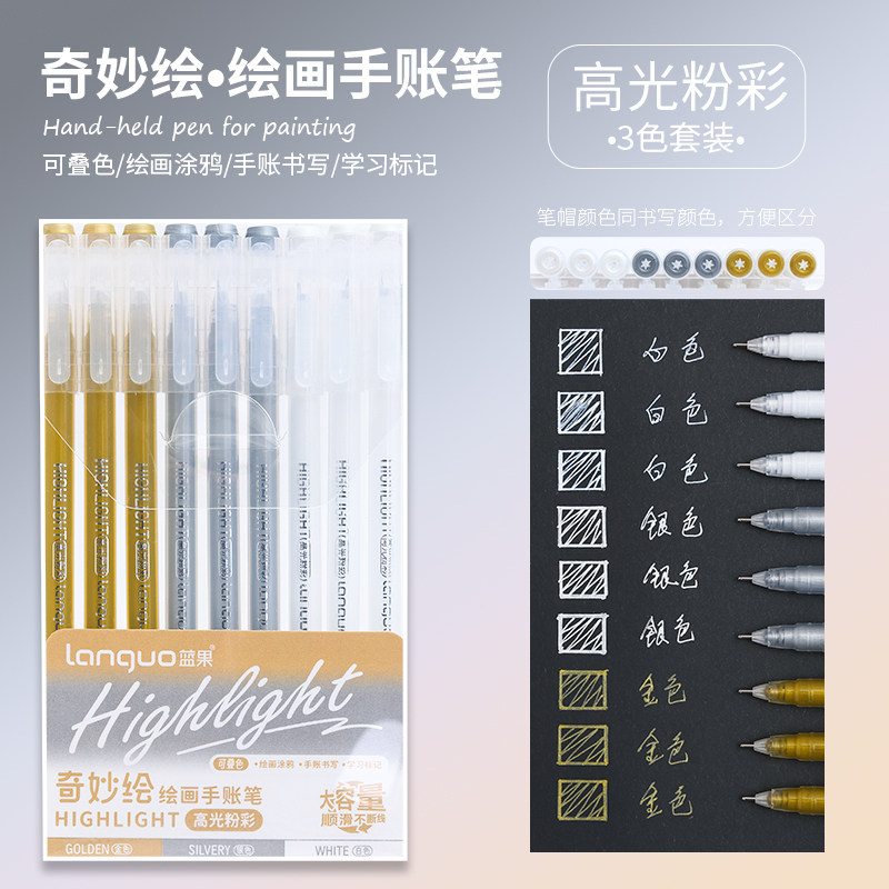 蓝果手账笔-高光粉彩（金银白）0561