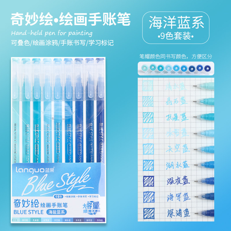 蓝果手账笔-海盐蓝系0558