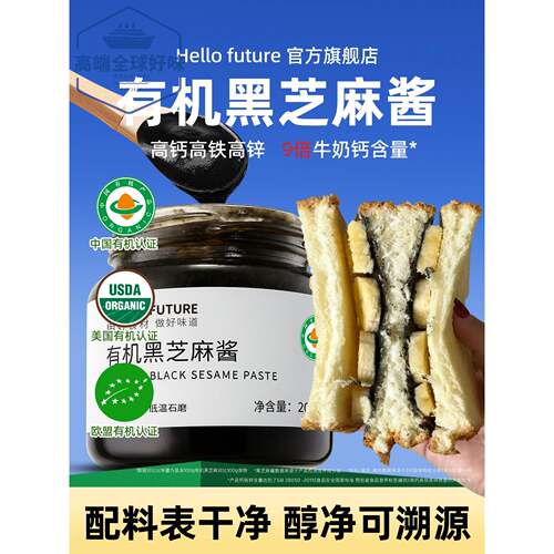 正宗有机黑芝麻酱添加花生烘焙沙拉火锅蘸料日升同款同商用白无纯