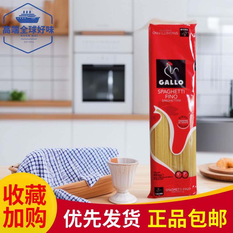西班牙进口嘉罗GALLO意式面条细幼身面天使面意大利面450g*1/5包