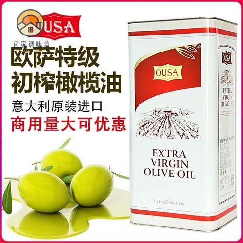 意大利进口ousa欧萨特级初榨橄榄油5L凉拌沙拉西餐食用油商用桶装