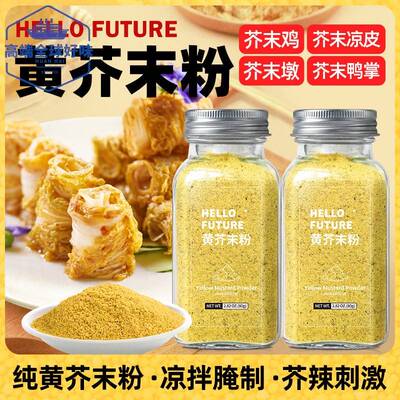 老牌现磨正宗鲜纯黄芥末粉油纯正介么 么面墩天然老式新鲜籽酱膏