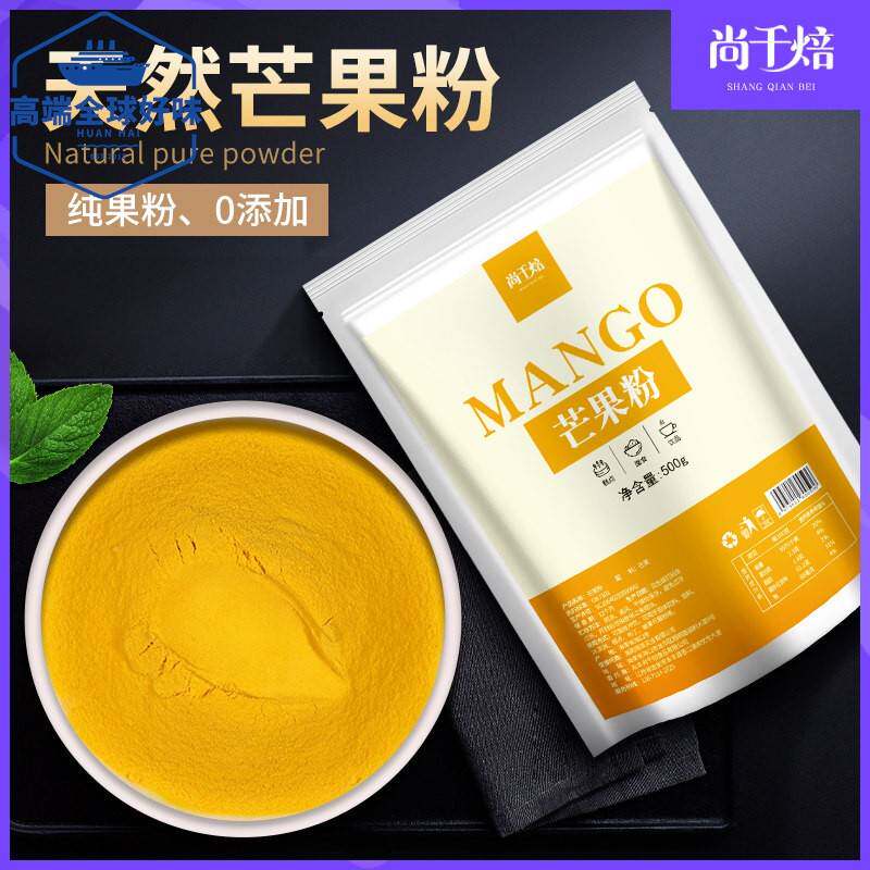 纯芒果粉商用烘焙奶茶店用冻干天然芒果粉冲泡饮料布丁冰淇淋蛋糕
