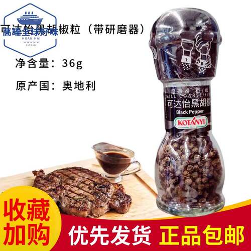 可达怡黑胡椒粒36g奥地利进口带研磨碾器黑胡椒牛排意面家用调料