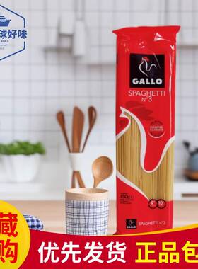 西班牙原装进口 嘉罗GALLO意式面条3# 直条形意大利面450g*1/5包