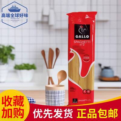 西班牙原装进口 嘉罗GALLO意式面条3# 直条形意大利面450g*1/5包