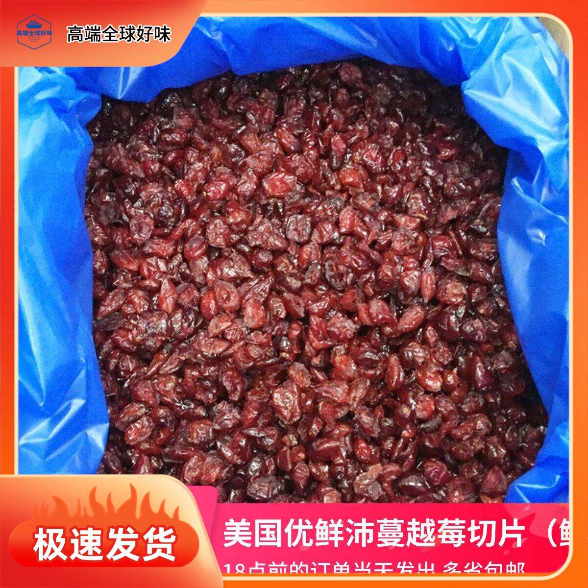 美国进口OceanSpray优鲜沛蔓越莓干1/4切片 红色果干蜜饯烘焙原料