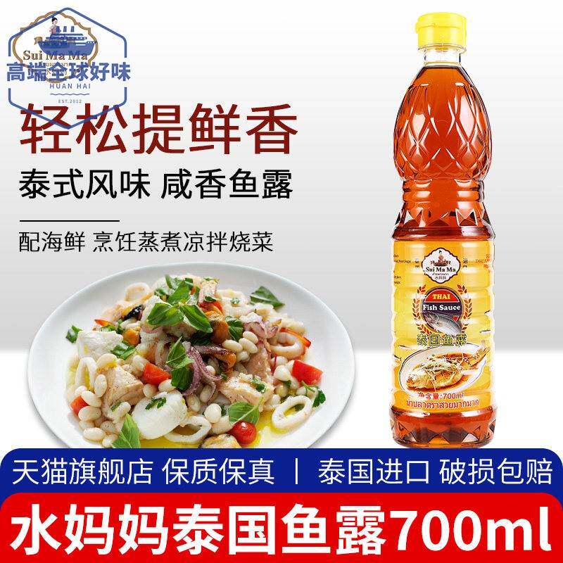 泰国进口水妈妈牌鱼露700ml 泰式料理食材专用冬阴汤汤酱油调味汁