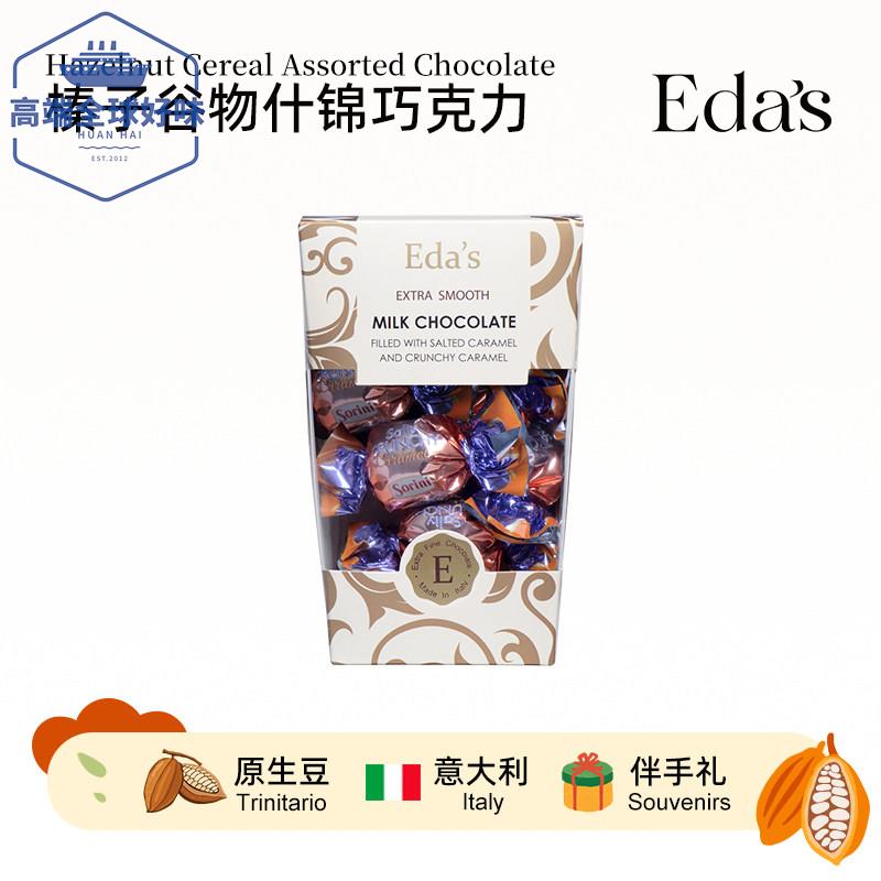 意大利进口艾达的世界索里尼焦糖榛子谷物夹心黑巧克力零食126g