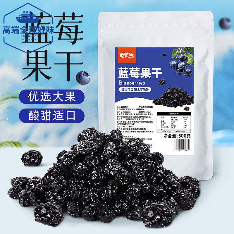 贝莱琳蓝莓果干500g莓果棒水果脯干坚果休闲烘焙面包果干原料