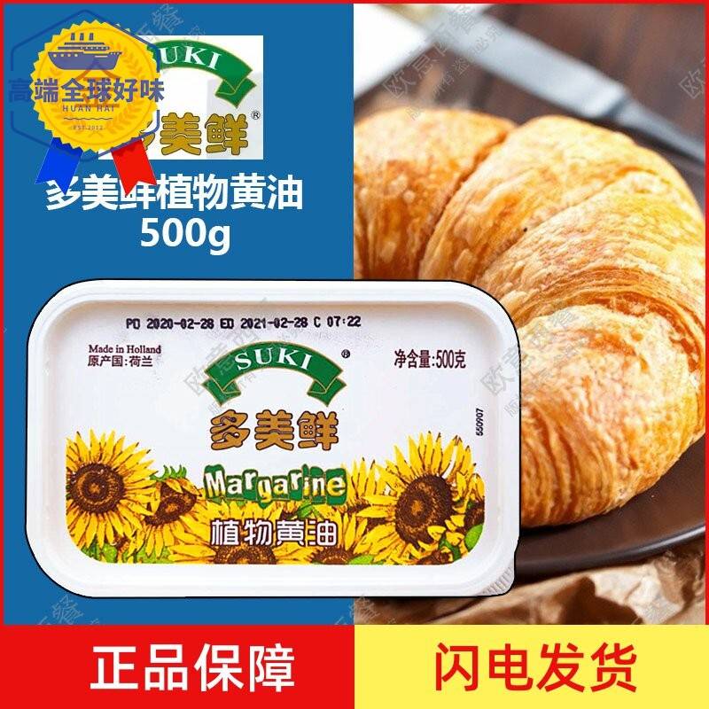 多美鲜黄油500g荷兰进口SUKI植物烘焙家用面包用曲奇饼干包装