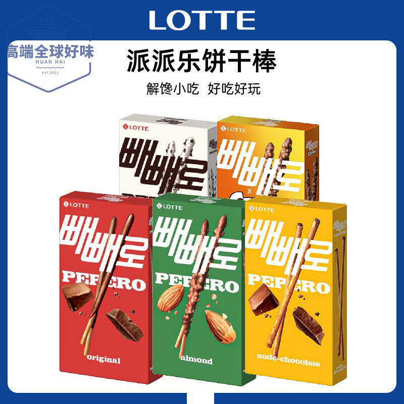 韩国进口乐天Pepero派派乐 巧克力味饼干棒休闲零食