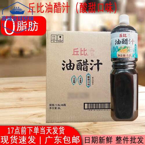 丘比油醋汁0脂肪酸甜口味1.5L大瓶装日式和风轻食凉拌沙拉汁商用