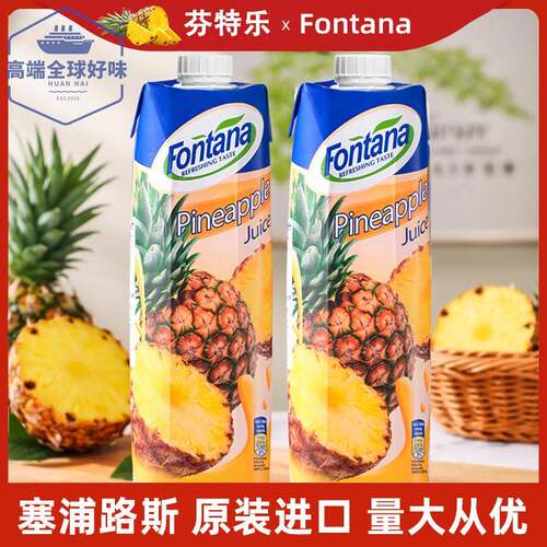 芬特乐Fontana芳塔娜菠萝汁塞浦路斯进口橙汁葡萄汁调酒1L果汁