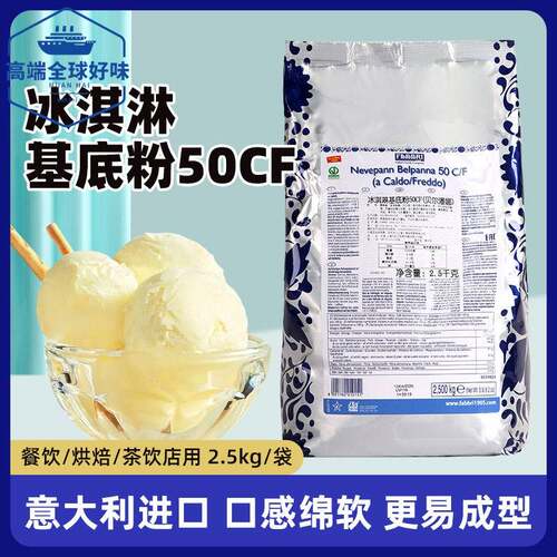 Fabbri法布芮50CF牛奶基底粉2.5kg硬冰淇淋粉意大利进口贝尔潘娜