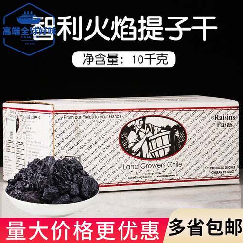 智利火焰提子干10kg无核葡萄干蜜饯果干果脯烘焙培专用原料商用