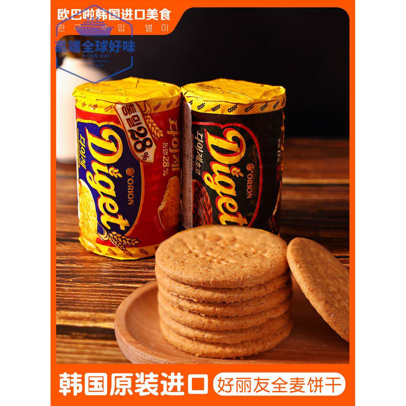 韩国原装好丽友全麦巧克力饼干225g原味粗粮大麦消化代餐进口零食