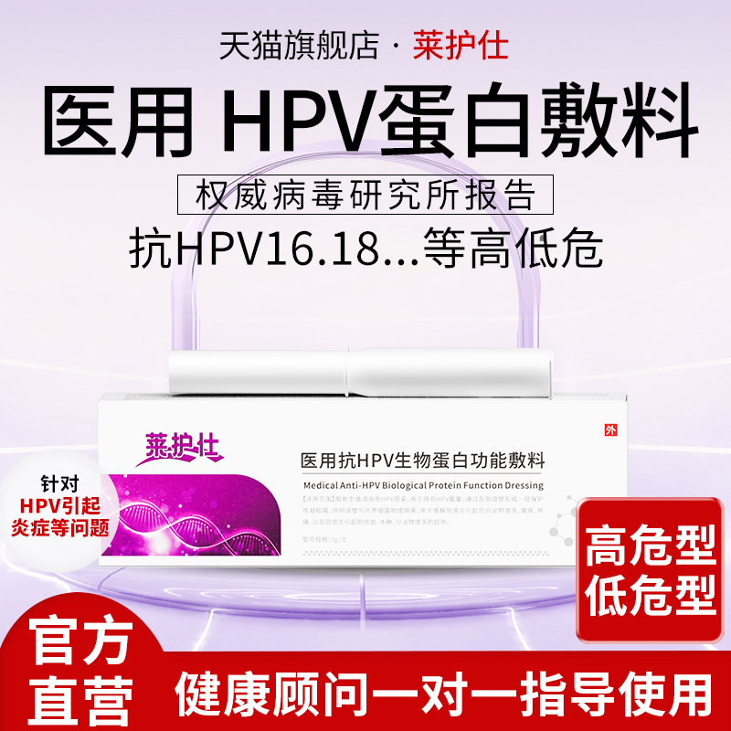 医用级别促进HPV转阴，改善炎症异味等问题