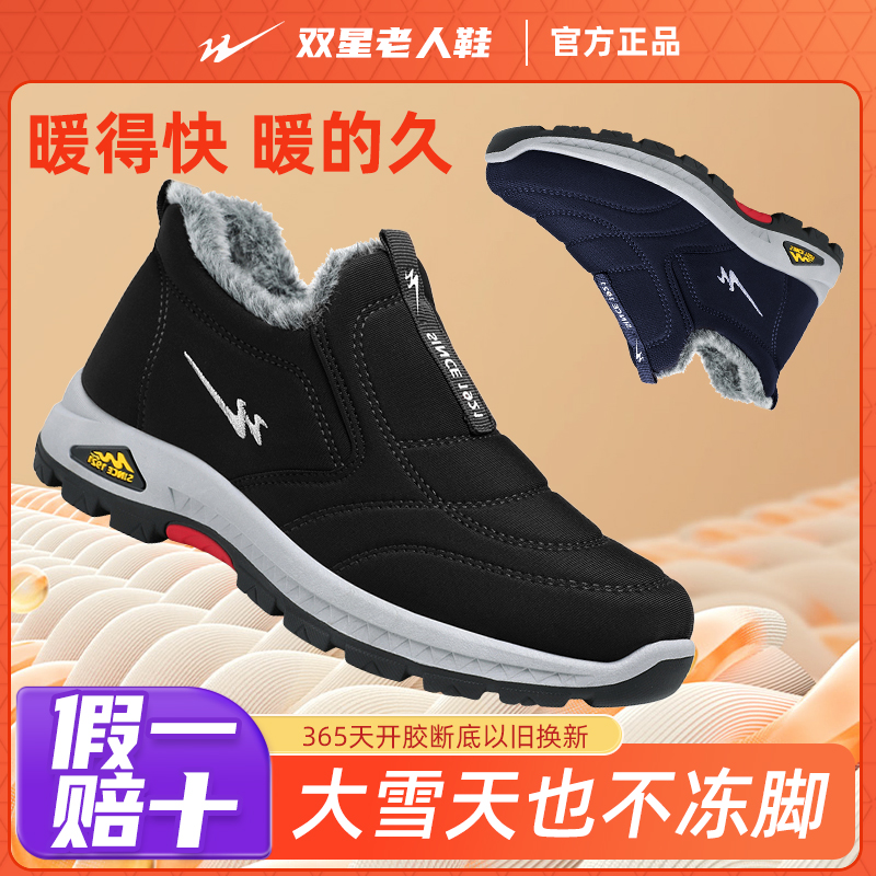 双星八特老北京棉鞋冬季保暖防寒