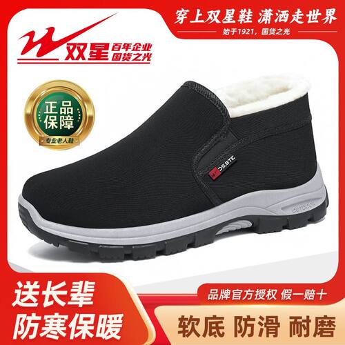 双星八特冬季老北京布鞋加绒加厚防滑保暖软底爸爸鞋雪地抗寒棉靴