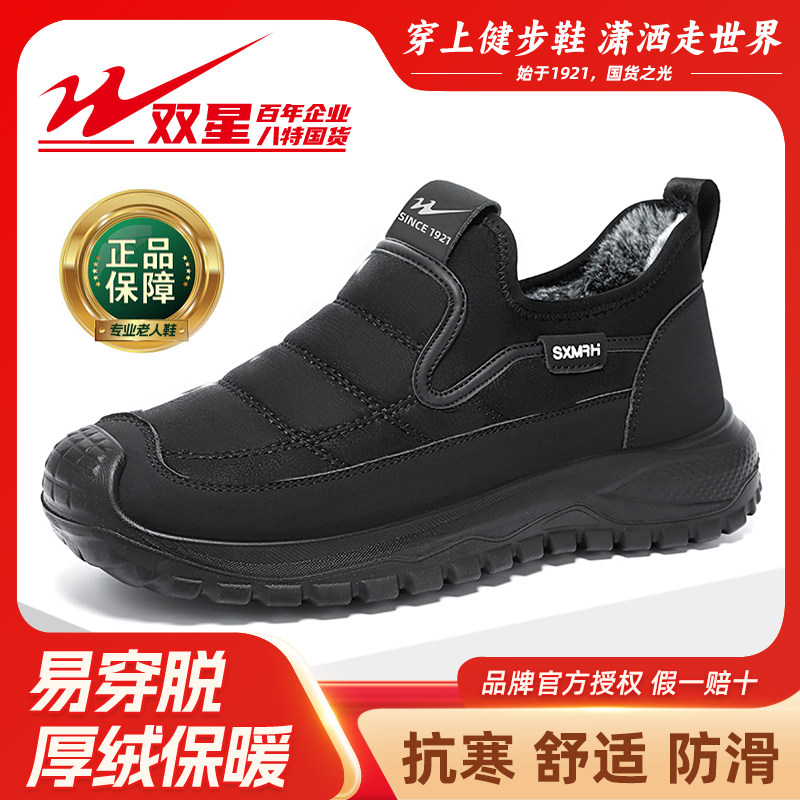 双星八特冬季加绒加厚老北京布鞋雪地靴防滑棉靴中老年爸爸鞋棉鞋,流行男鞋,棉鞋,淘宝优惠券,粉丝福利购,淘宝优惠卷