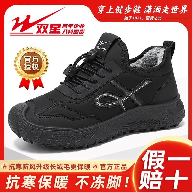 双星八特冬季老北京布鞋男棉鞋加绒加厚保暖爸爸鞋男士运动休闲鞋