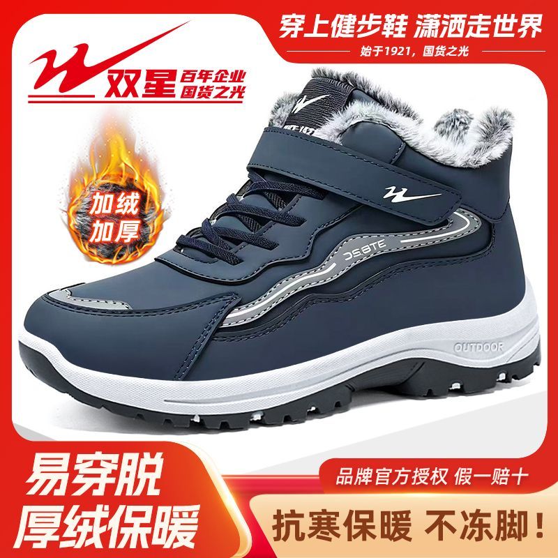 双星老人鞋防滑冬季2025男鞋厚底耐磨雪地靴男士大棉鞋中年爸爸鞋