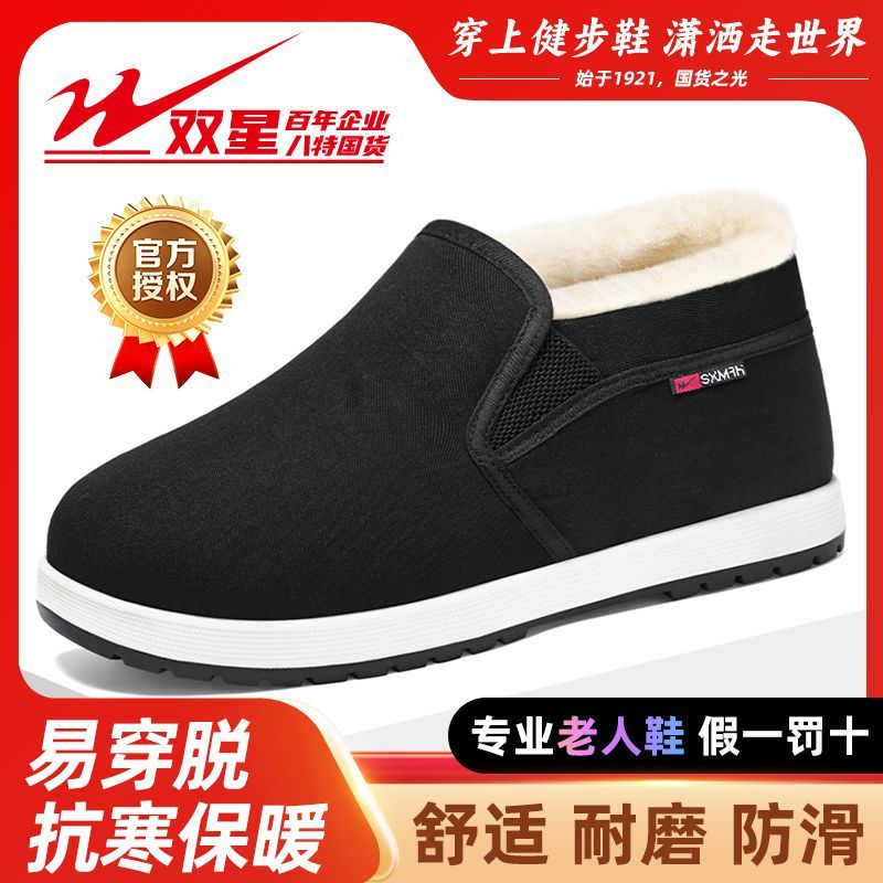 双星八特老北京布鞋男款高帮棉鞋冬季加绒保暖软底防滑加厚爸爸鞋