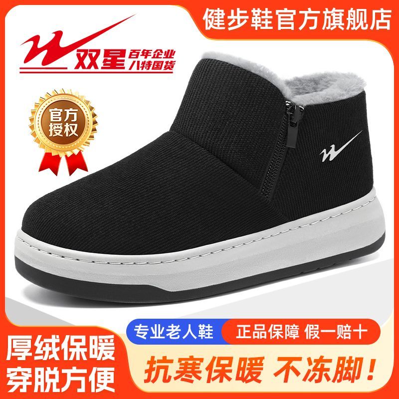 双星八特老人鞋冬季男士全包跟棉拖鞋魔术贴保暖厚底防滑爸爸棉鞋