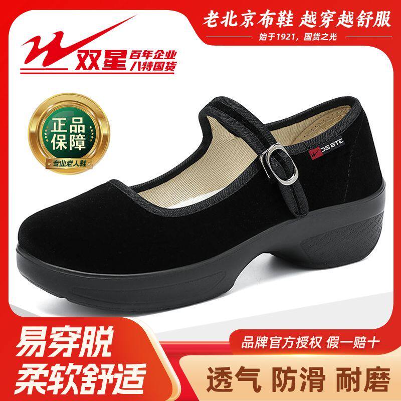 双星八特厚底高跟布鞋女软底黑布鞋工作鞋老北京布鞋妈妈女款舞鞋