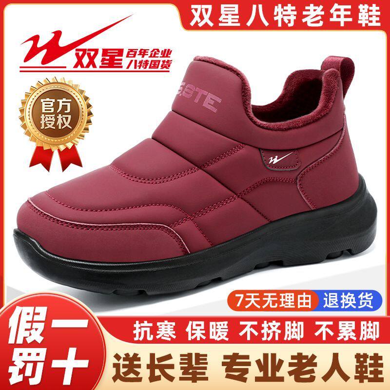 双星八特情侣冬季棉靴防寒保暖舒适妈妈鞋加绒加厚防滑耐磨雪地靴