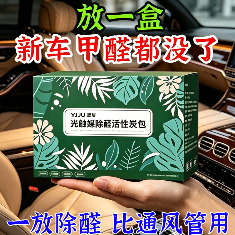 【董宇辉推荐】新车除醛神器