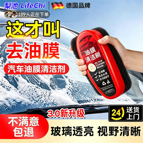 汽车玻璃油膜去除剂前挡风玻璃去油膜清洗剂车窗油膜擦清洁除胶剂